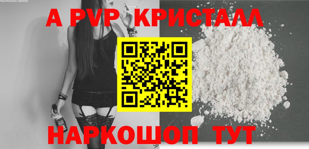 Alpha PVP СК КРИС  APVP  Вход с VPN  Альфа ПВП крисы CK  Железноводск  купить наркотики сайты  Alfa_PVP Crystall 