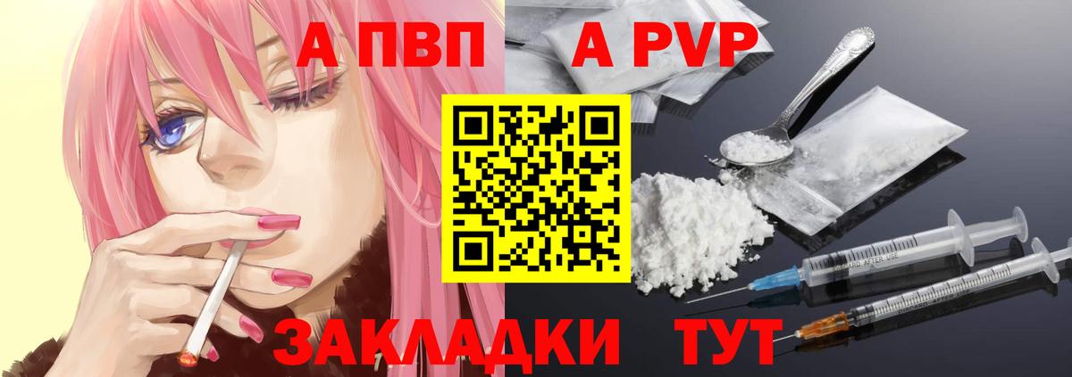 A-PVP кристаллы  Железноводск  Alpha PVP мука 