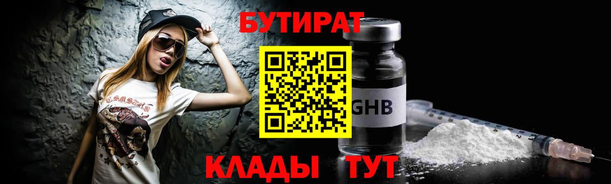 БУТИРАТ BDO 33%  Вход с VPN  Железноводск 