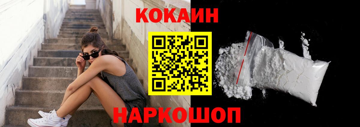КОКАИН  COCAIN Перу  Железноводск  Вход с VPN  где найти   COCAIN 97% 