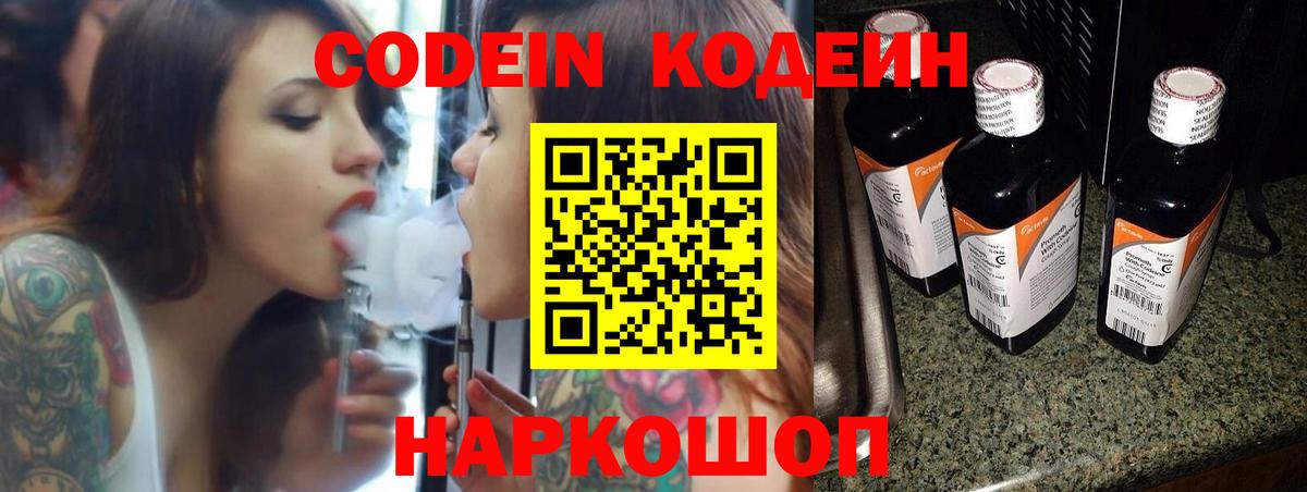 Кодеиновый сироп Lean напиток Lean (лин)  Кодеин напиток Lean (лин)  Железноводск 