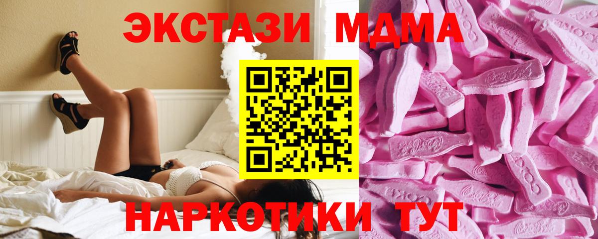 ЭКСТАЗИ MDMA Железноводск