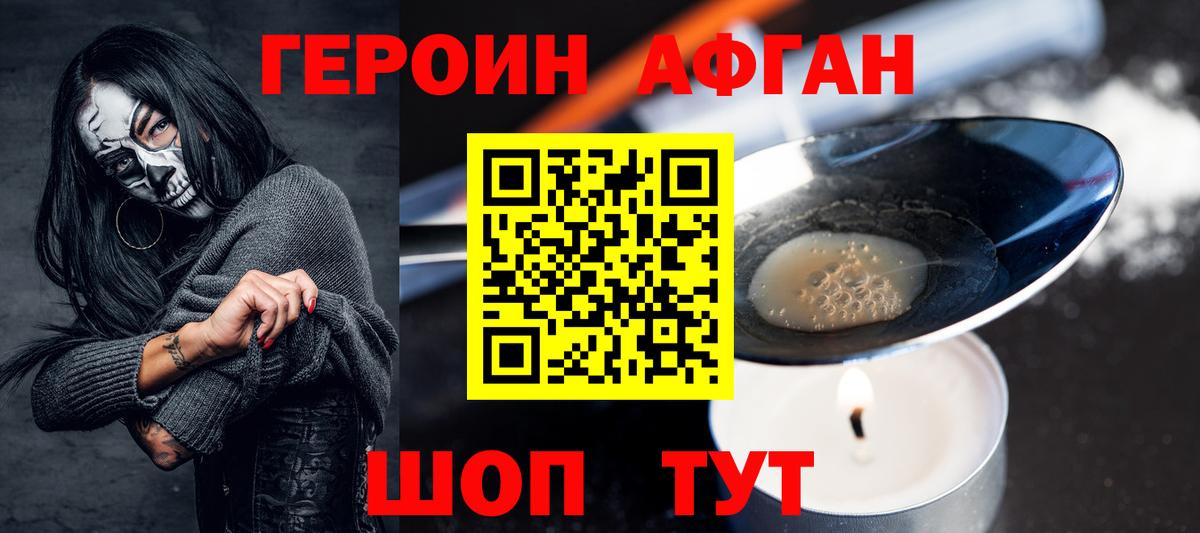 Железноводск  ГЕРОИН Афган  Вход с VPN 