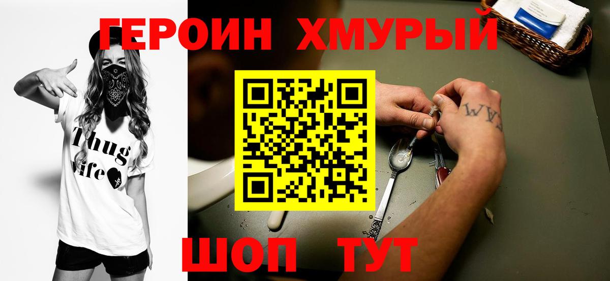 ГЕРОИН афганец Железноводск