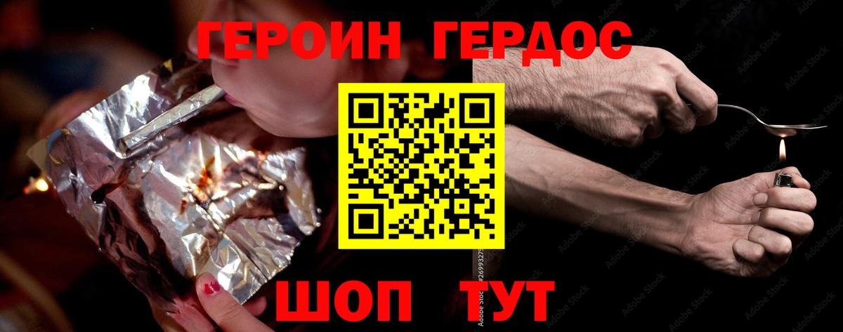 ГЕРОИН Афган  Железноводск 