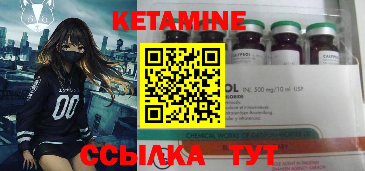 Кетамин VHQ Железноводск