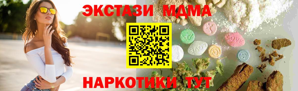 МДМА кристаллы  Вход с VPN  МДМА crystal  Железноводск 