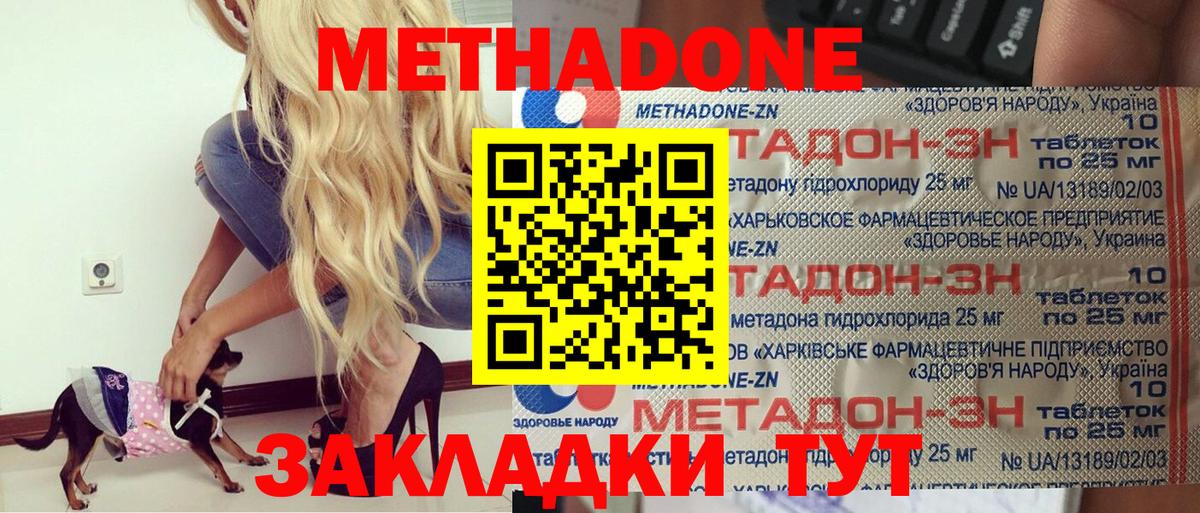 Железноводск  МЕТАДОН кристалл  МЕТАДОН белоснежный  Вход с VPN 