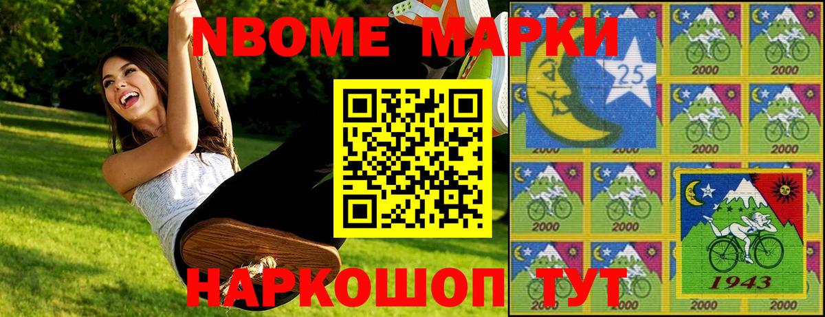 Марки 25I-NBOMe 1,5мг Железноводск